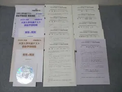 代々木ゼミナール 代ゼミ 2024 大学入学共通テスト直前予想問題 英語/数学/国語/理科/地歴/公民 状態良 CD1枚付 049M0C