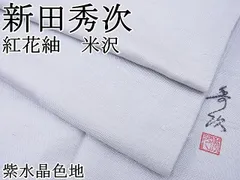 2024年最新】米沢紬 正絹 着物の人気アイテム - メルカリ