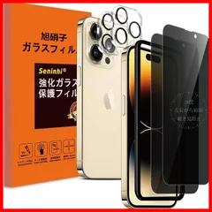 【特価セール】14 Pro ガラスフィルム (2枚)＋ iPhone いphone 14 pro カメラレンズ保護 フィルム (2枚) 対応 【ガイド枠付き-旭硝子製】 レンズカバー iPhone14pro のぞき見防止 画面保護フィルム 覗き見防止 指紋認証