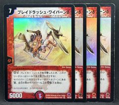 ブレイドラッシュワイバーンδ　4枚
