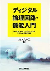 2024年最新】Verilog HDLの人気アイテム - メルカリ