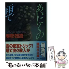 2024年最新】生憎の雨。の人気アイテム - メルカリ