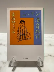 東海林さだお　15冊セット 2025年最新】東海林さだおの人気アイテム - メルカリ
