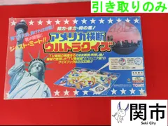 2025年最新】アメリカ横断ウルトラクイズの人気アイテム - メルカリ
