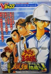 【中古】テニスの王子様最強チームを結成せよ! プレイステーション2版(Vジャンプブックス ゲームシリーズ)／Vジャンプ編集部 (編集)／集英社