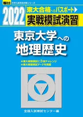 2024年最新】東大 地理の人気アイテム - メルカリ