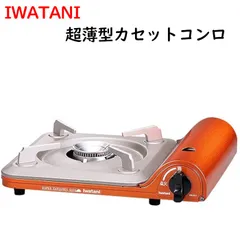 IWATANIイワタニ産業 カセットコンロ スーパー達人スリム 超薄型 ガス火 コンパクト キッチン調理 アウトドアキャンプ 軽量 卓上ガスコンロ 防災震災 コストコのサムネイル