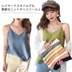 キャミソール ニット レディース トップス キャミ Vネック 重ね着 レイヤード インナー タンクトップ ノースリーブ 大人 ゆったり ゆとり 春夏 送料無料#holy640