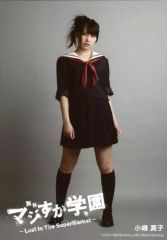大島優子 生写真 マジすか学園2 AKB48 - メルカリ