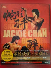『ドランクモンキー 酔拳』『スネーキーモンキー 蛇拳』製作35周年記念 HDデ… Amazon.com: 『ドランクモンキー 酔拳』 『スネーキーモンキー