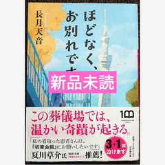 ほどなく、お別れです