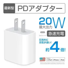 【新品未使用】20W最安定性 USB-C対応 PD電源アダプター  急速充電 iPad Pro/iPhone USB type-c 充電器 充電アダプターが付属しない iphone12 iphone13 iphone14 iphone15 iphone16急速