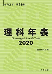 2025年最新】理科年表の人気アイテム - メルカリ