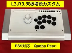【限定1台】アウトレット品　QANBA Pearl　 アケコン　L3,R3 ボタン増設カスタム