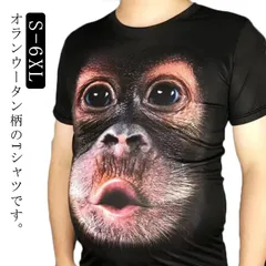2025年最新】オランウータン tシャツの人気アイテム - メルカリ 