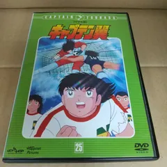 2025年最新】キャプテン翼 dvdの人気アイテム - メルカリ