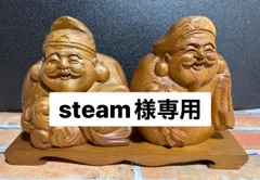 2025年最新】大黒様恵比寿様 木彫りの人気アイテム - メルカリ