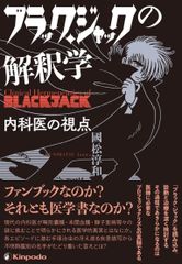 ブラックジャック 再生原画 手塚治虫 シリアルナンバー入り - メルカリ