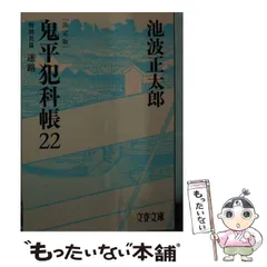 2025年最新】鬼平犯科帳グッズの人気アイテム - メルカリ