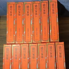 山岡荘八　徳川家康　13巻完結セット　9、11巻以外初版　講談社　戦国武将　歴史　日本史