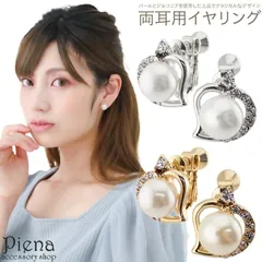 イヤリング レディース ハート パール ラインストーン ドレスに合う ラウンド サークル キラキラ シンプル パーティー 上品 オシャレ かわいい 誕生日 記念日 プレゼント ギフト メール便送料無料