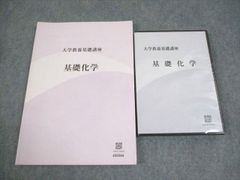 ナガセ大学教養基礎講座 基礎化学 DVDと冊子セット - メルカリ