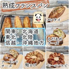 ◇フランスパン　◇　５個　　関東(東京)・北海道・東北・信越・北陸・沖縄地方の方　バケットハーフ　調理パン　ハードパン
