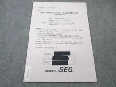 US19-014 SEG 高2数学RS/物理クラス分け試験 2019年7月14日実施 03s0D