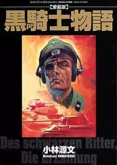 2025年最新】小林源文の人気アイテム - メルカリ