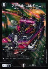 アーテルゴルギーニ MAXレア デュエルマスターズ - メルカリ