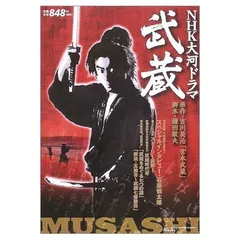 2024年最新】nhk大河ドラマ 武蔵の人気アイテム - メルカリ