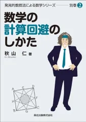 【裁断済】発展的教授法による数学シリーズ7冊セット 2025年最新】発見的教授法による数学の人気アイテム - メルカリ