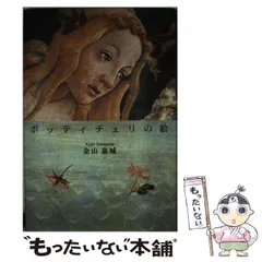 2025年最新】ボッティチェリの人気アイテム - メルカリ