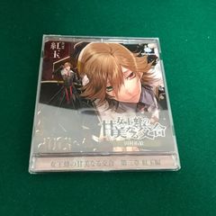4888　CD　女王蜂の甘美なる交合　第三章　紅玉編　田村拓狼【中古】