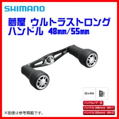 夢屋　ウルトラストロングハンドル 48mm(BH-1) Amazon.co.jp: 【シマノ純正】 夢屋 ウルトラストロングハンドル