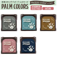 シヤチハタ パームカラーズ メゾカラー 手形 足形 スタンプパッド 盤面サイズW80×D80mmストーン ミント ミモザ ローズ インディゴ くすみカラー スタンプ台 誕生 記念 赤ちゃん ベビー お祝い アルバム 成長記録 PALM COLORS