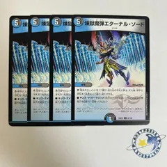 煉獄魔弾エターナルソード 4枚 [DM25EX2]のサムネイル