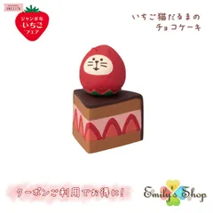 コンコンブル ジャンボないちごフェア いちご猫だるまのチョコケーキ  新作 イチゴ ストロベリー DECOLE concombre まったりマスコット 飾り 置物 ディスプレイ
