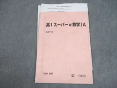 88 駿台 高3スーパー受験数学 テキスト&ノート