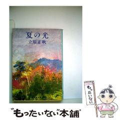 歌の渚 平間文寿著 - メルカリ