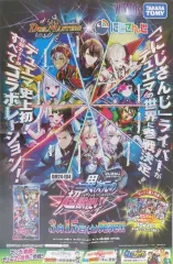 【中古】ポスター B2販促ポスター 集合 「デュエル・マスターズTCG にじさんじコラボ・マスターズ 異次元の超獣使い」