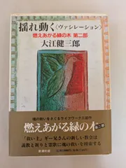 2025年最新】燃えあがる緑の木の人気アイテム - メルカリ