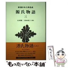 2024年最新】新潮日本古典集成の人気アイテム - メルカリ