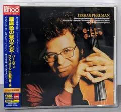中古CD】亜麻色の髪の乙女～パールマン/ヴァイオリン小品集(第1