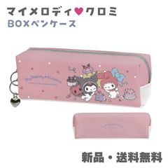 マイメロディ クロミ ペンケース 筆箱 ふでばこ 大容量 軽量 文具 文房具 筆入れ サンリオ SANRIO マイメロ 50周年 クロミ 20周年 シングルボックスペンケース エンジェル 130506