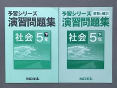 2023年最新】新しい社会5の人気アイテム - メルカリ