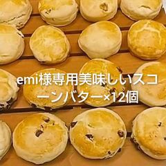 emi様専用美味しいスコーンバター×12個