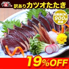 【甲羅組】🐟訳ありカツオたたき🐟 900g前後 (約2〜4本入)　かつお 鰹