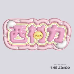 【完成品】ENHYPEN NI-KI(ニキ)赤ちゃんひよこネームボード