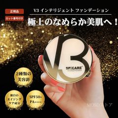 NEW!!　　SPICARE スピケアV3 インテリジェントファンデーション 15g 本体ケース付き　★